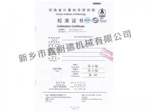 河南省計量科學研究院校準證書